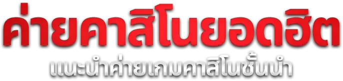 YOU168 สล็อตออนไลน์ เว็บตรง รวมเกม RTP สูงครบทุกค่าย